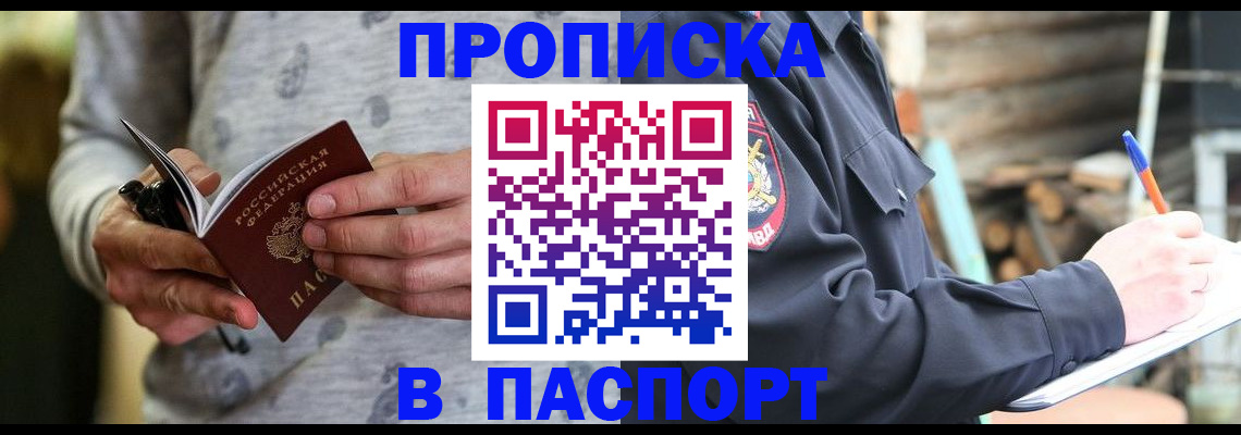 временная регистрация купить в Чехове