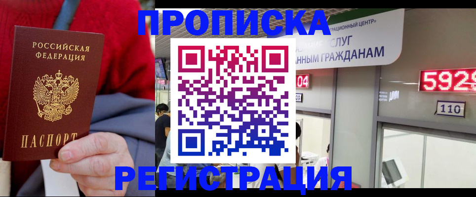 прописка для военкомата в Чехове