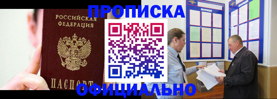 прописка для работы в Чехове